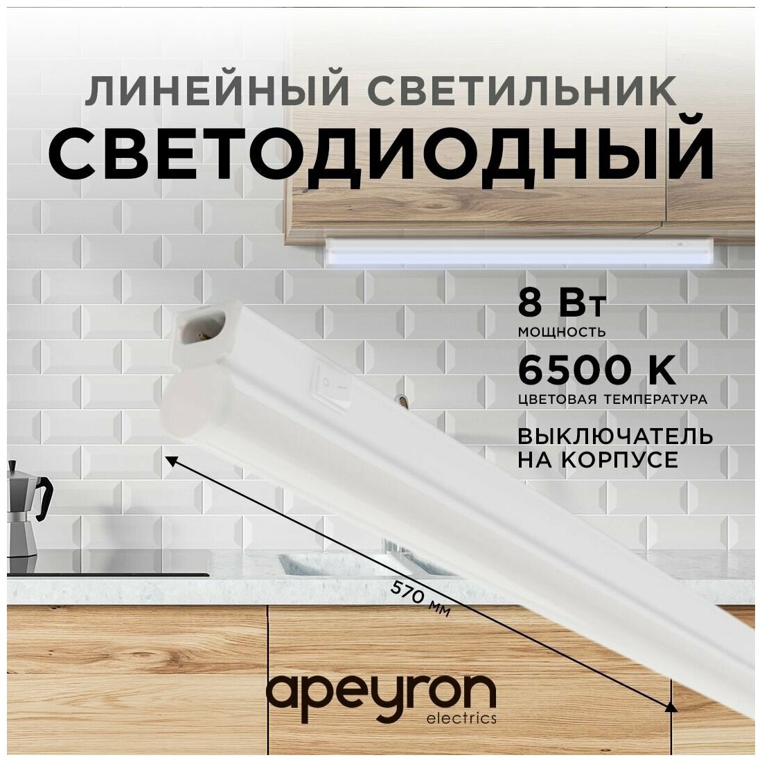 Светильник светодиодный APEYRON 14-52 8Вт IP20 680Лм 6500К белый