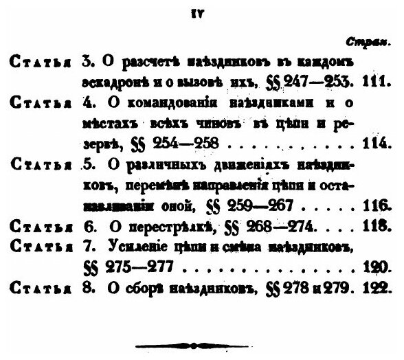 Книга Воинский устав о строевой кавалерийской службе. Часть 2 - фото №3