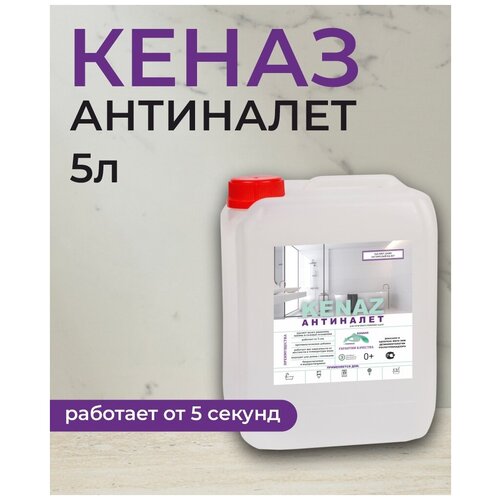 Средство от налета и ржавчины KENAZ антиналет, уборка туалета, чистка ванны, моющее средство 5 литров