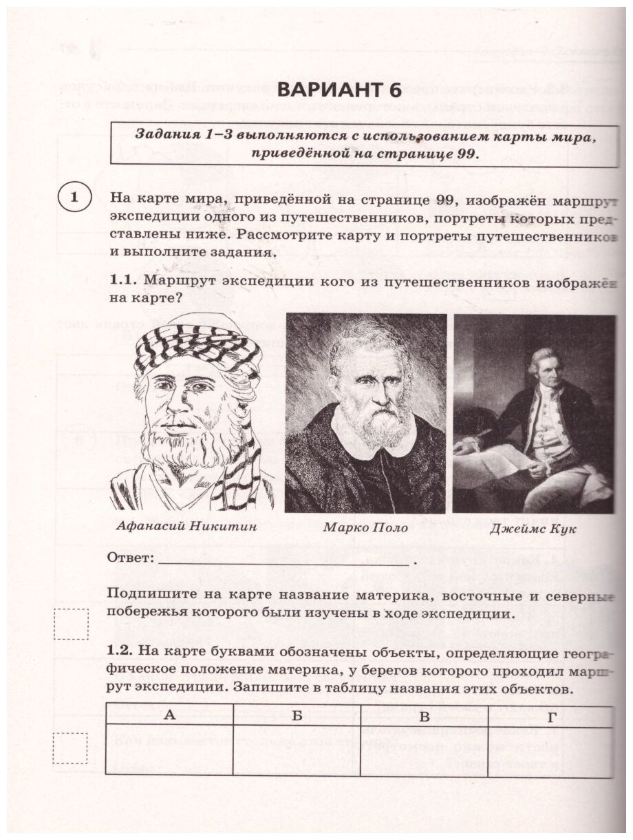 География. 7 класс. Подготовка к ВПР. 10 тренировочных вариантов. ФИСКО - фото №3