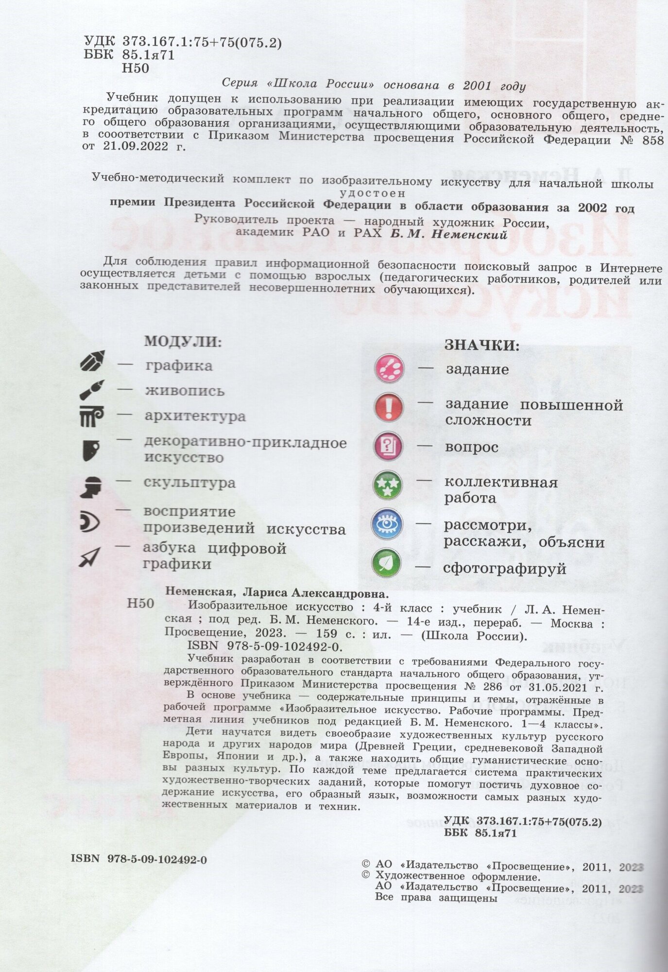 Изобразительное искусство. 4 класс. Учебник. ФГОС - фото №2