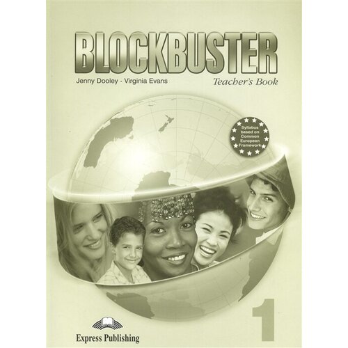 Blockbuster 1. Teachers Book. Книга для учителя (+ вкладыш)