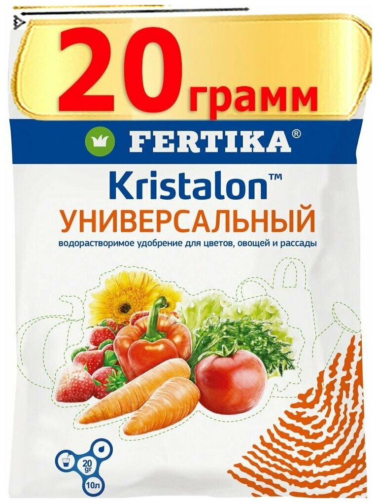 Удобрение Фертика Кристалон Универсальный 20 г Fertika Kristalon - фотография № 1