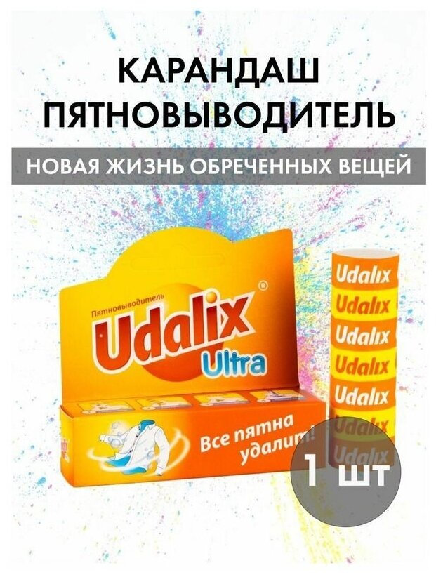 Пятновыводитель Udalix Ultra карандаш 35г - фото №4