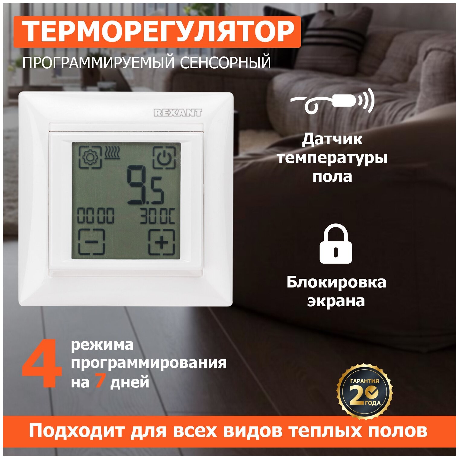 Терморегулятор Rexant RX-421H белый (51-0586) - фото №1