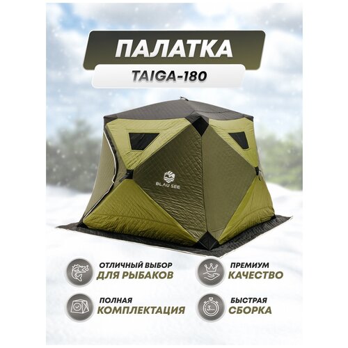 Трехслойная всесезонная палатка куб «TUNDRA» 180 мобильная баня, баня походная летняя 2-х местная