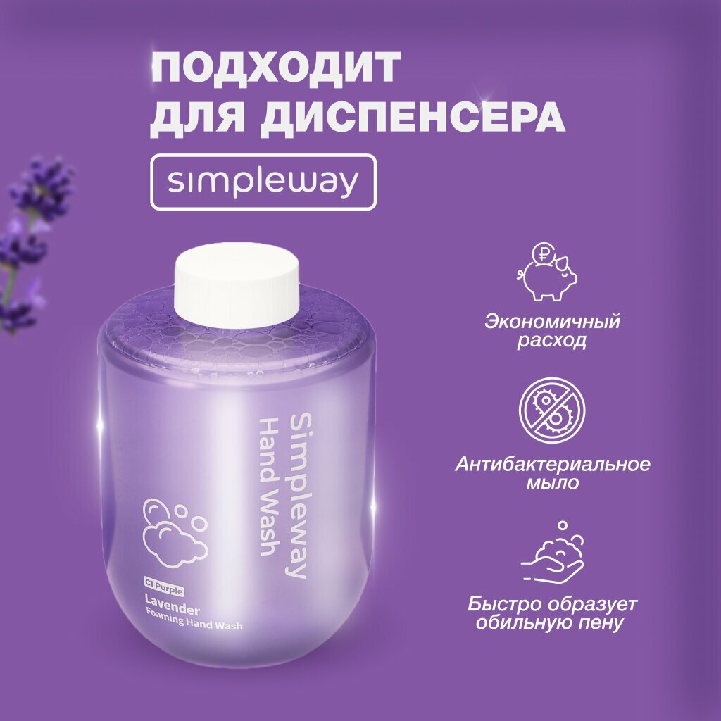 Жидкое мыло Simpleway для дозатора, фиолетовое, 300 мл х 3 шт — фото 1