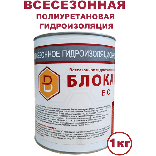 Гидроизоляция всесезонная и всепогодная Блокада полиуретановая мастика, жидкая кровля, 1 кг, цвет белый жидкая гидроизоляция броня акваблок эффект 7кг резина кровля покрытие