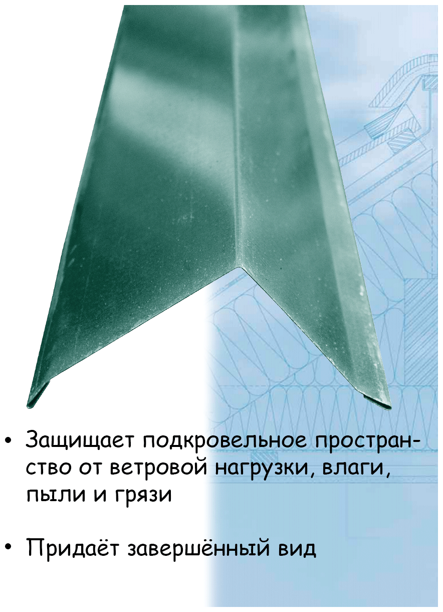 Ветровая торцевая планка 1,25 м (100х80 мм) Угол наружный металлический для крыши зеленый (RAL 6005) 5 штук - фотография № 3