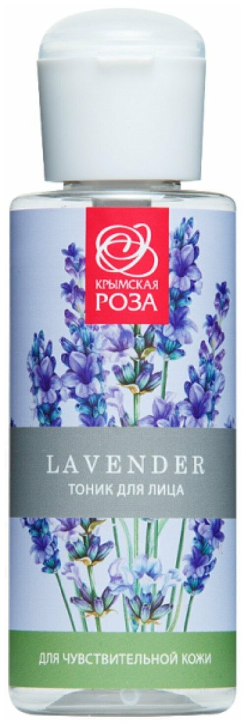 Крымская роза Тоник Lavender для чувствительной кожи, 150 мл