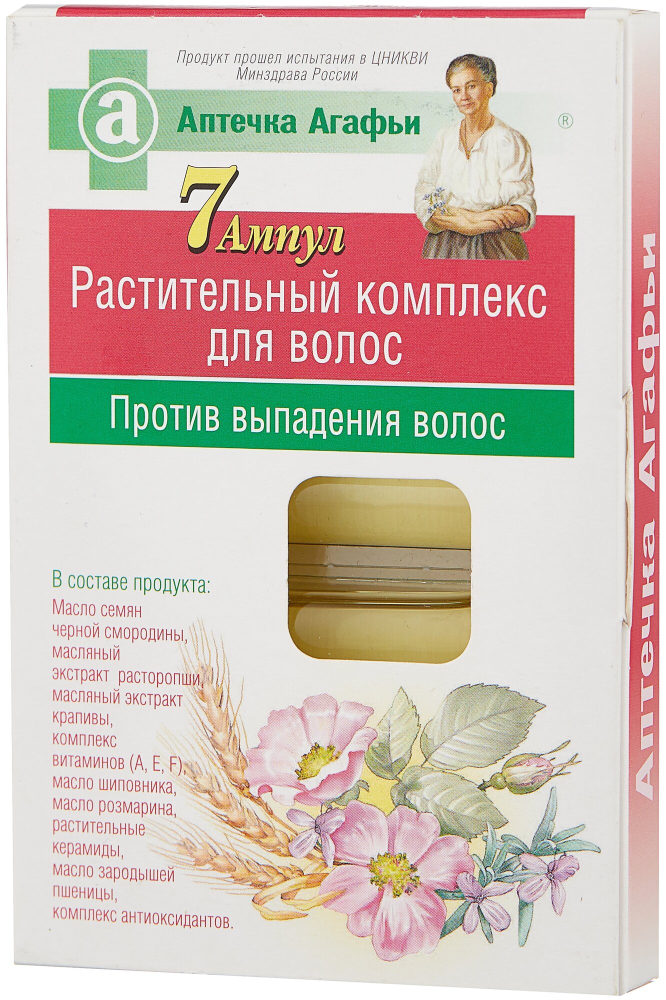 Рецепты бабушки Агафьи Аптечка Агафьи Растительный комплекс против выпадения волос