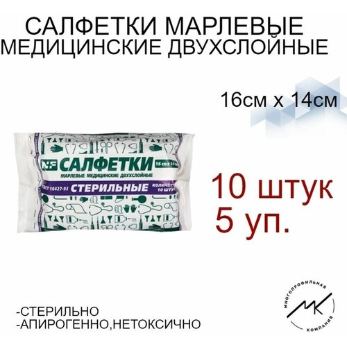 Салфетка марлевая стерильная 10шт,2сл,16х14см салфетка медицинская сорбционная марлевая стерильная 2 слойная эверслайф evers life 16см х 14см 20шт