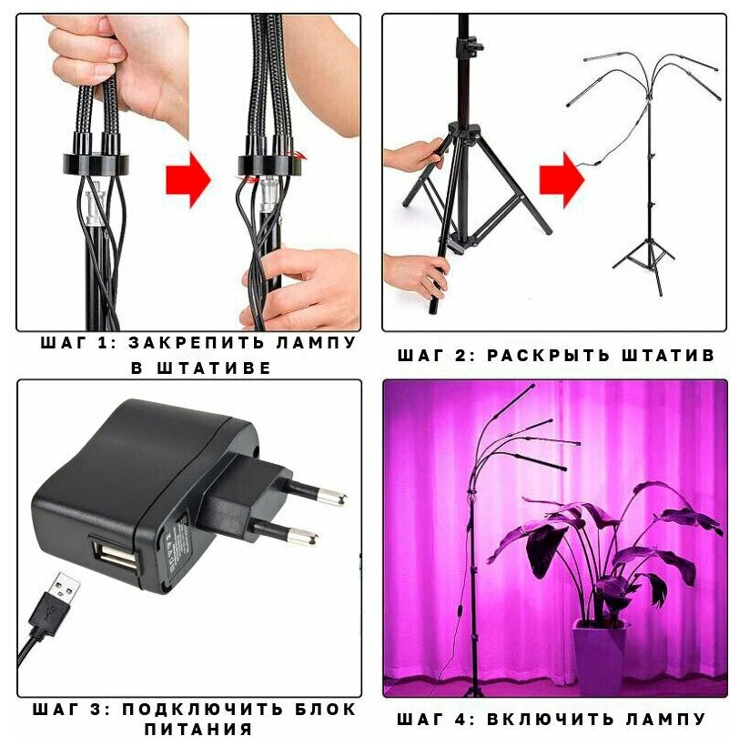 Светодиодный фитосветильник, 4 лампы по 10Вт, с таймером и световыми режимами, штатив до 160 см - фотография № 6