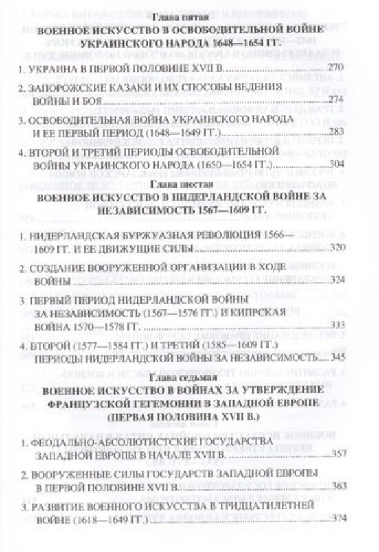 История военного искусства XVI-XVII вв. - фото №5