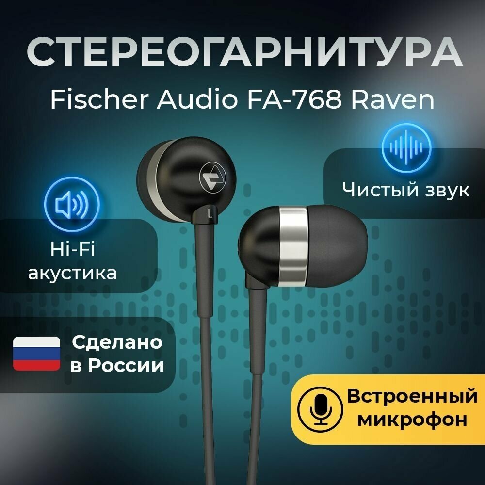 Наушники Fischer Audio FA-768 Raven