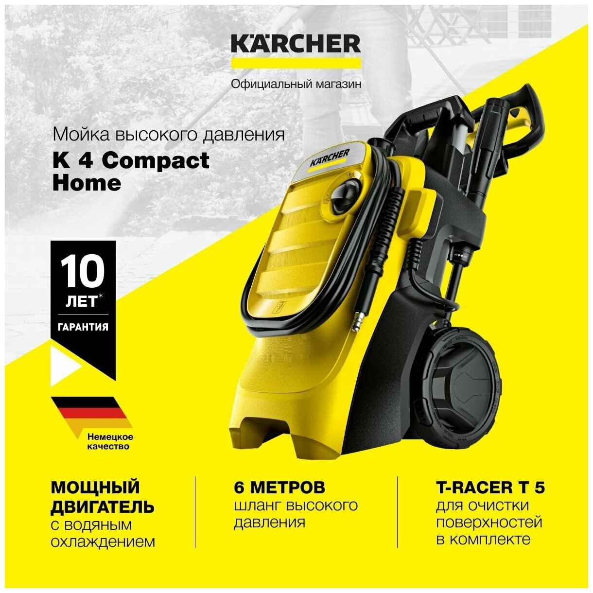 Мойка высокого давления Karcher K 4 Compact Home 1.637-503.0