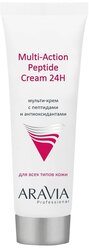 ARAVIA Professional Multi-Action Peptide Cream 24H Мульти-крем с пептидами и антиоксидантами, 50 мл