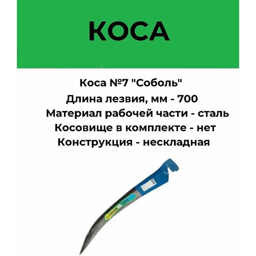 Коса №7 