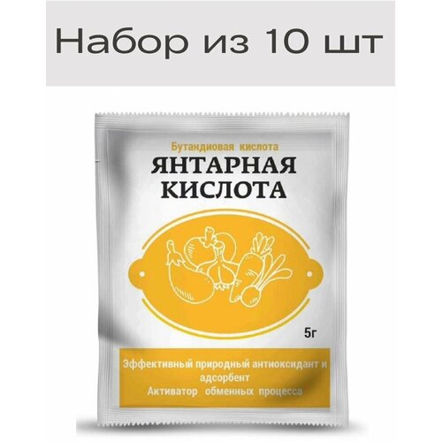 Янтарная кислота, универсальное удобрение, стимулятор роста, 5г - 10 шт.