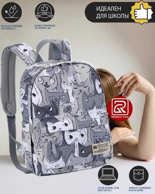 Рюкзак школьный для девочки женский Rittlekors Gear 5687 цвет светло-серый