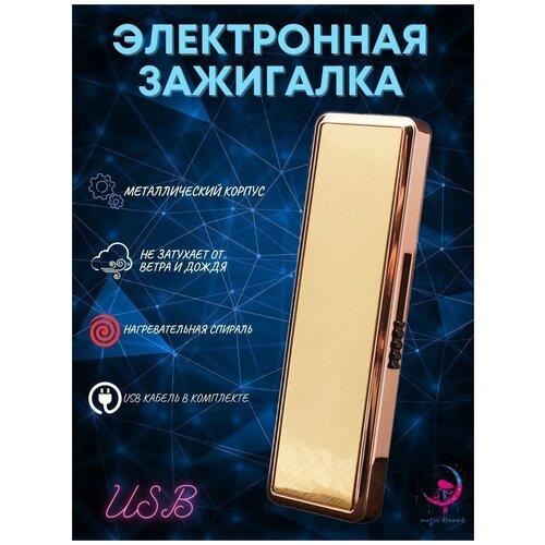 Подарочная Зажигалка-слайдер USB спиральная