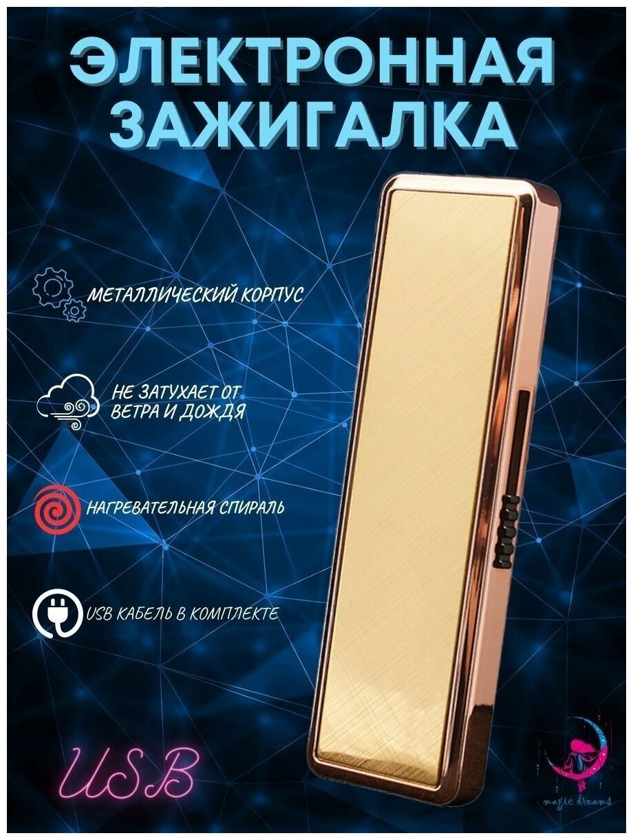 Подарочная Зажигалка-слайдер USB спиральная