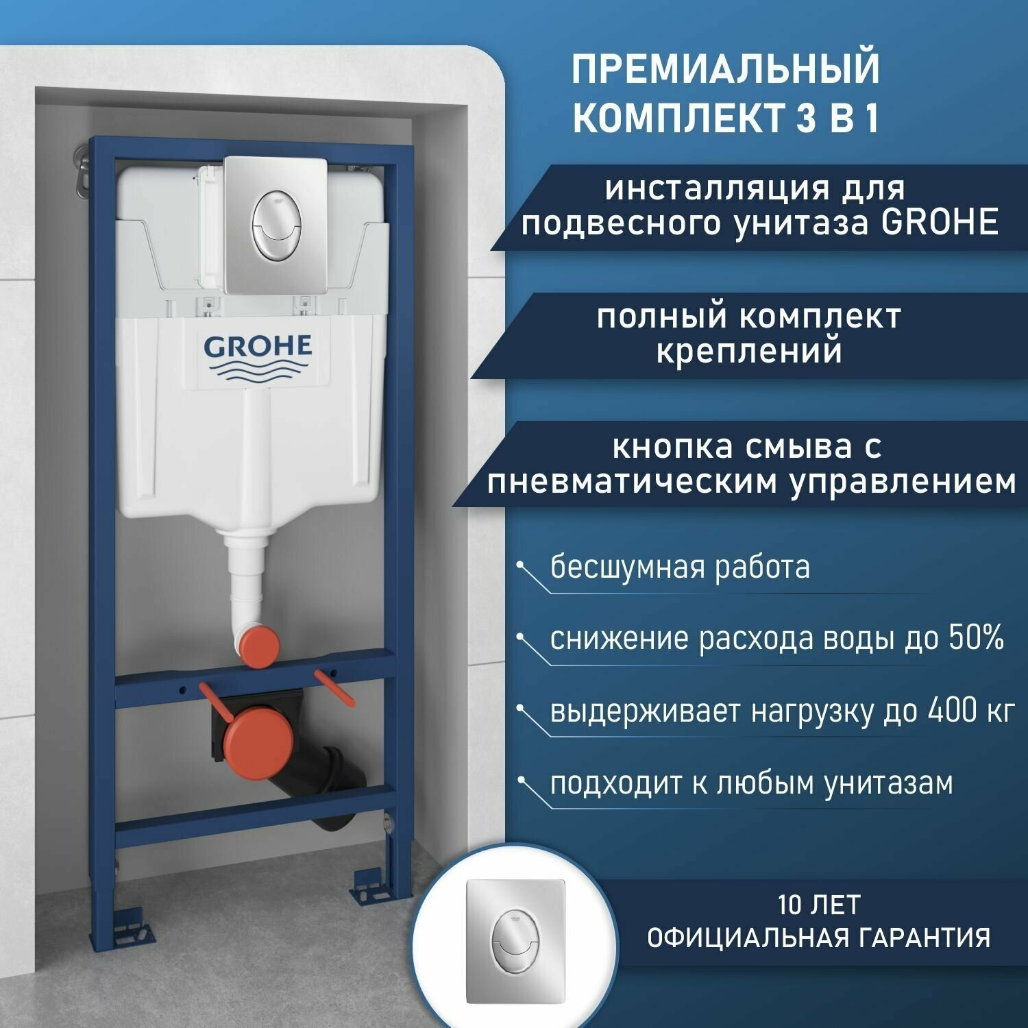 Инсталляция для унитаза Grohe комплект 3 в 1: система инсталляции, кнопка смыва, полный комплект креплений