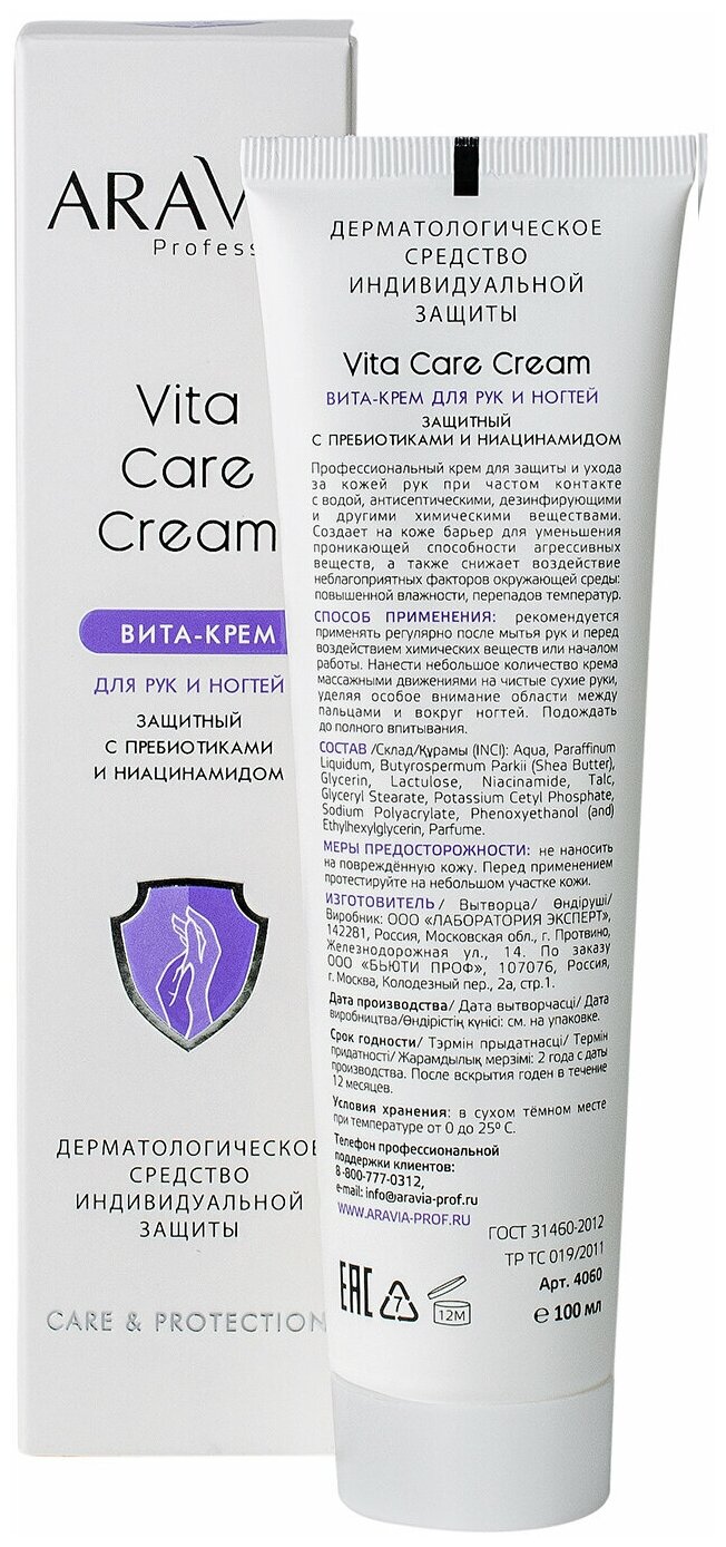 ARAVIA Вита-крем для рук и ногтей защитный Vita Care Cream с пребиотиками и ниацинамидом, 100 мл