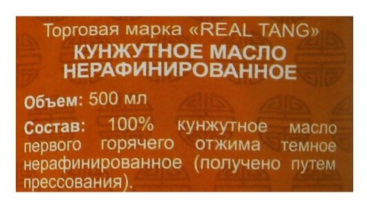 Кунжутное масло Real Tang, 500 мл