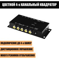 Квадратор NSCAR 402 (4 канальный)