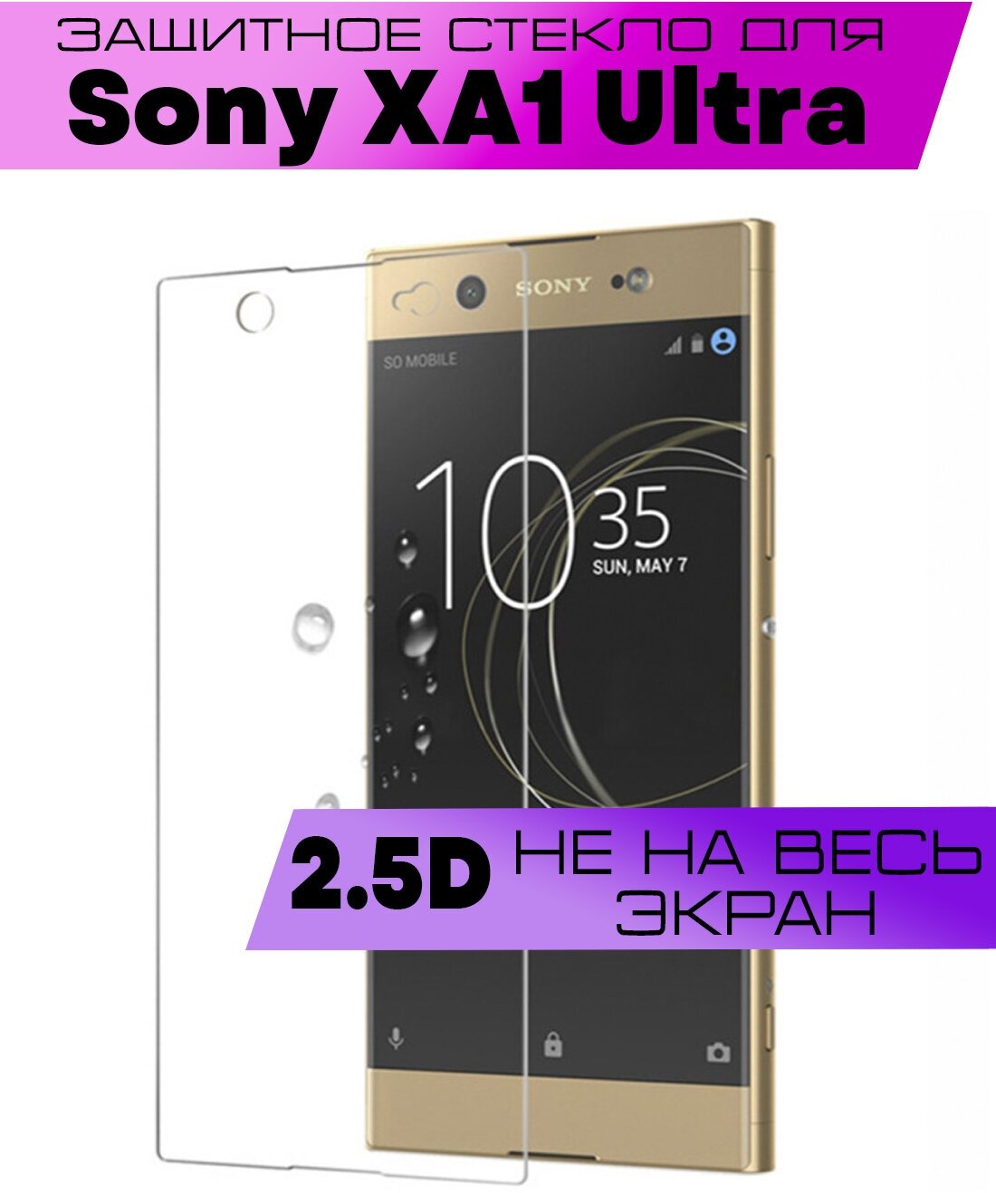 Защитное стекло BUYOO 2D для Sony Xperia XA1 Ultra, Сони Иксперия ХА1 Ультра (не на весь экран, без рамки)