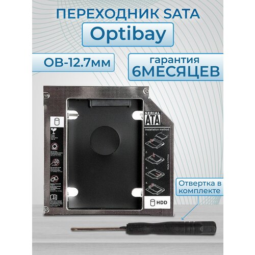 Запчасти для ноутбуков / Optibay переходник SATA, Int 12,7 мм