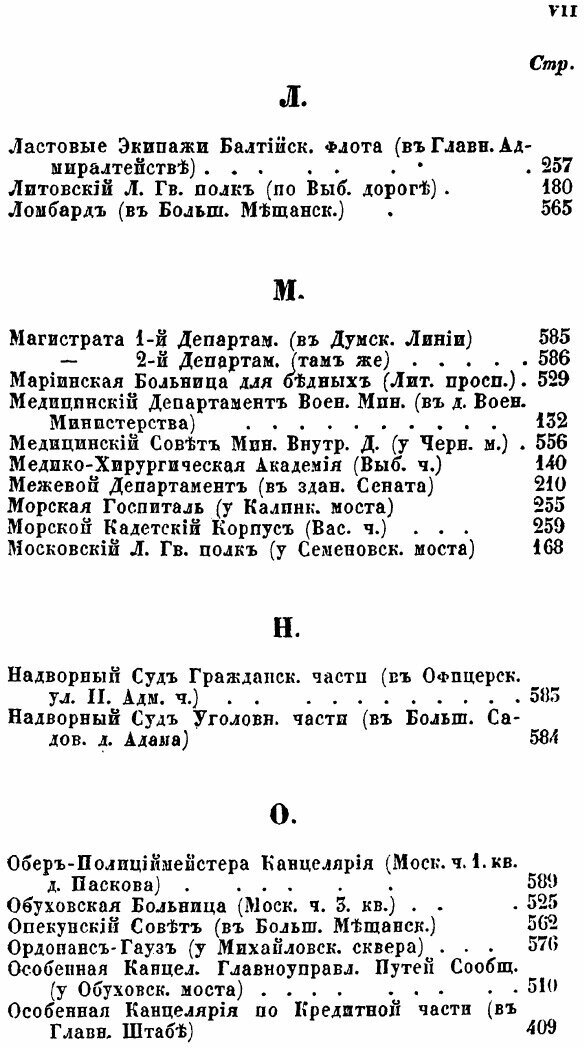 Книга Адрес-Календарь Санктпетербургских Жителей, том 2, календарь Служащих Чиновников - фото №6
