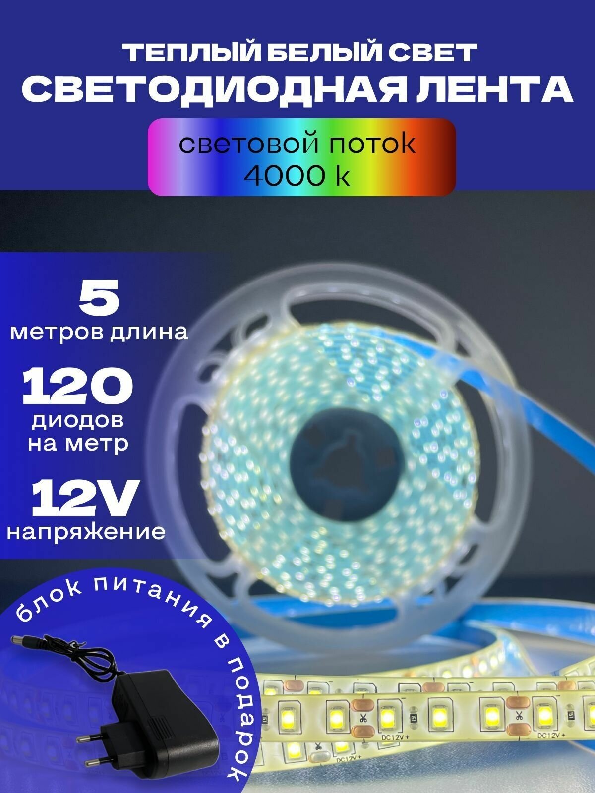 Светодиодная лента для кухни подсветка для дома 5 м.120Led/m - фотография № 1