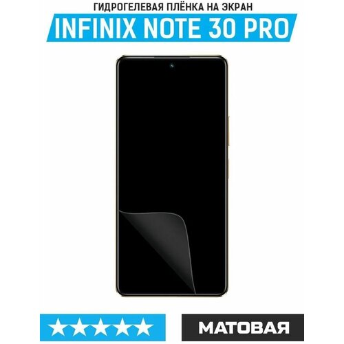 Гидрогелевая пленка Rock для Infinix Note 30 Pro Матовая