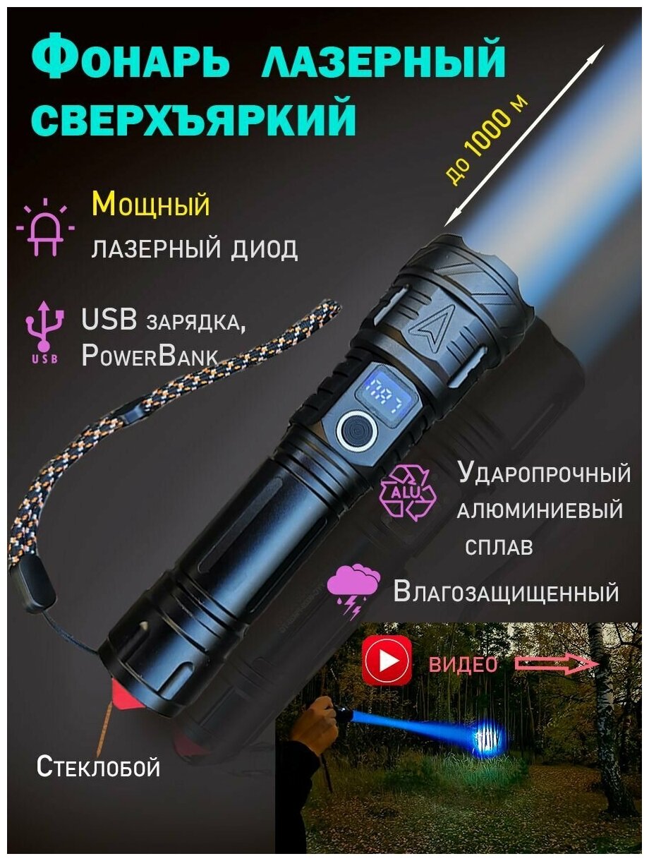 Фонарь аккумуляторный светодиодный тактический туристический яркий мощный белый лазер дальнобойный до 1 км