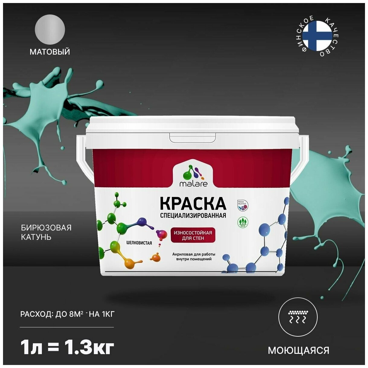 Краска Malare Professional интерьерная износостойкая для стен и обоев, потолка, моющаяся, акриловая, матовая, бирюзовая катунь, (1л - 1.3кг)