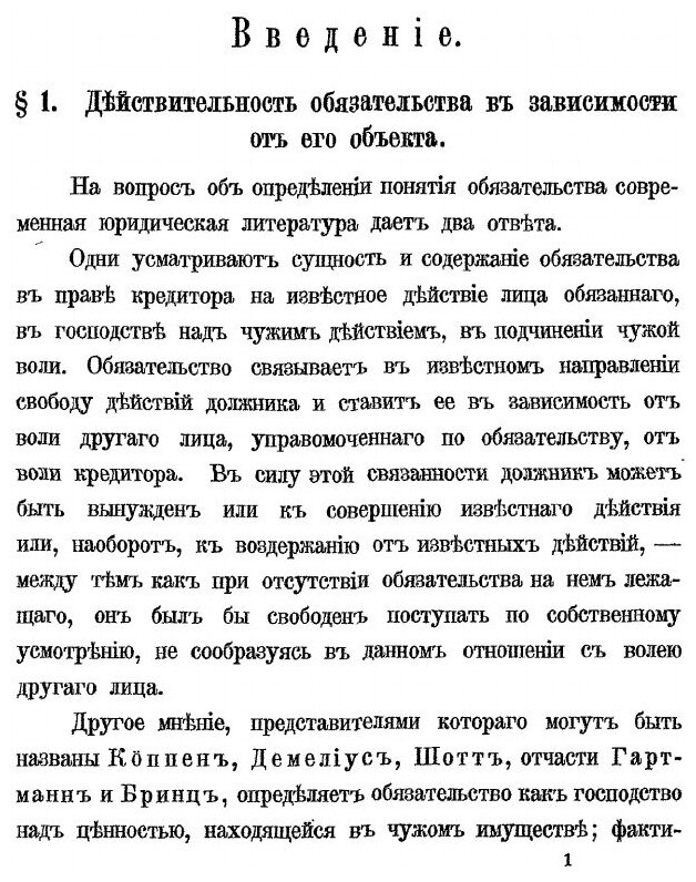 Книга Неимущественный Интерес В Обязательстве - фото №2
