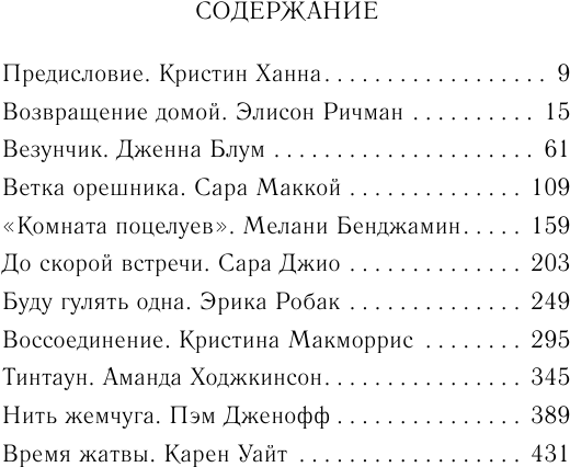 Место встреч и расставаний (Ханна Кристин, Маккой Сара, Бенджамин Мелани, Джио Сара, Уайт Карен, Дженофф Пэм, Макморрис Кристина) - фото №3