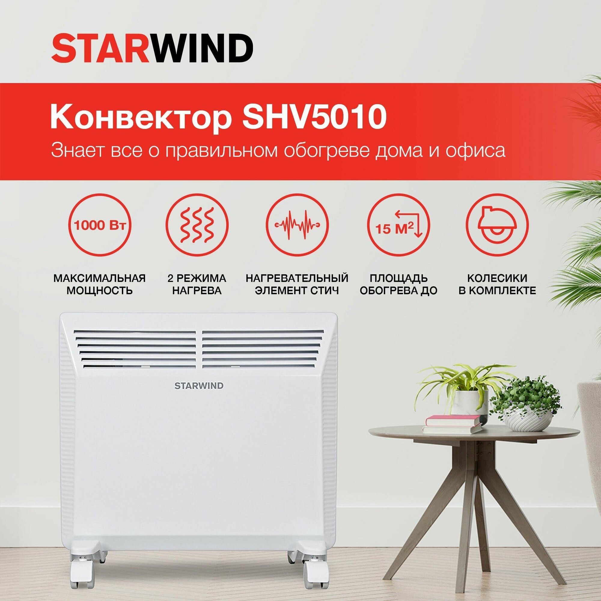 Конвектор STARWIND , 1000Вт, белый - фото №4