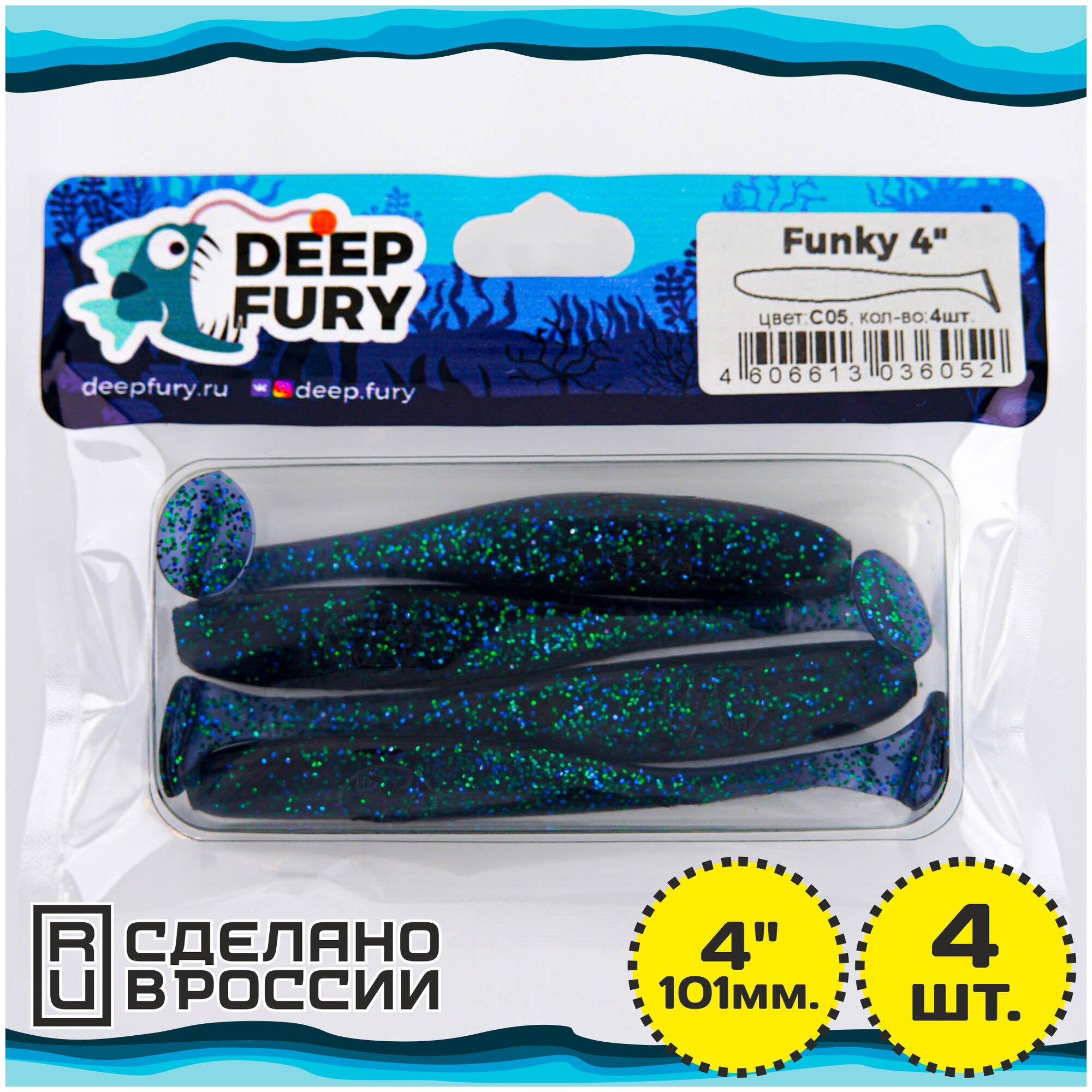 Силиконовая приманка Deep Fury Funky 4" (101 мм.) цвет c05