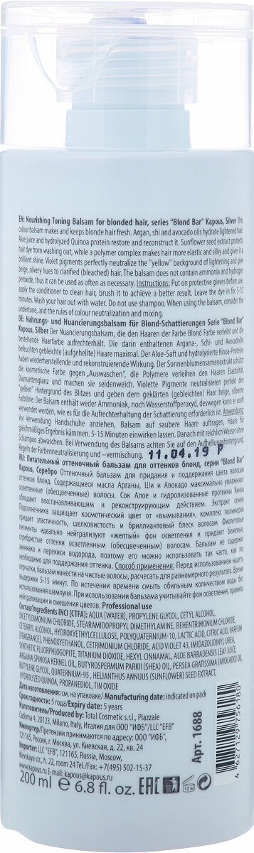 Kapous Professional Питательный оттеночный бальзам для оттенков блонд Серебро 200 мл (Kapous Professional, ) - фото №6