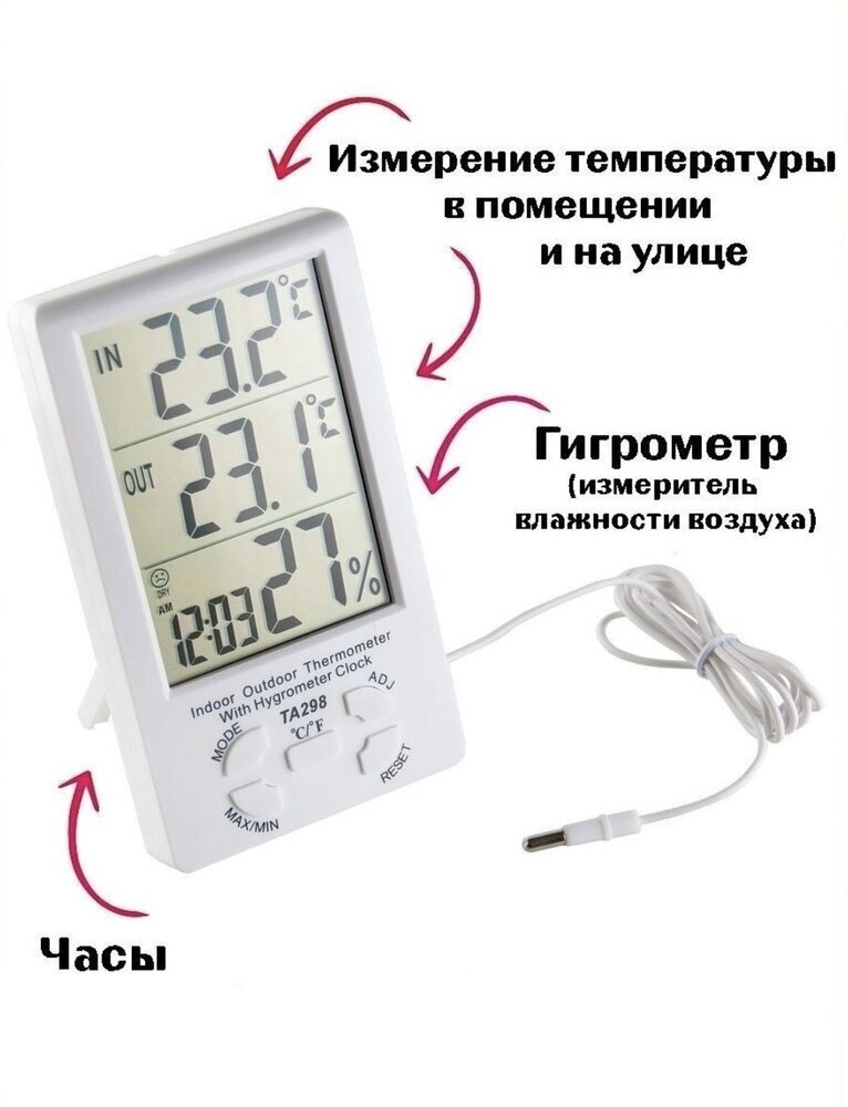 Метеостанция домашняя электронная TA-298, гигрометр термометр комнатный для измерения температуры и влажности воздуха с выносным датчиком - фотография № 2