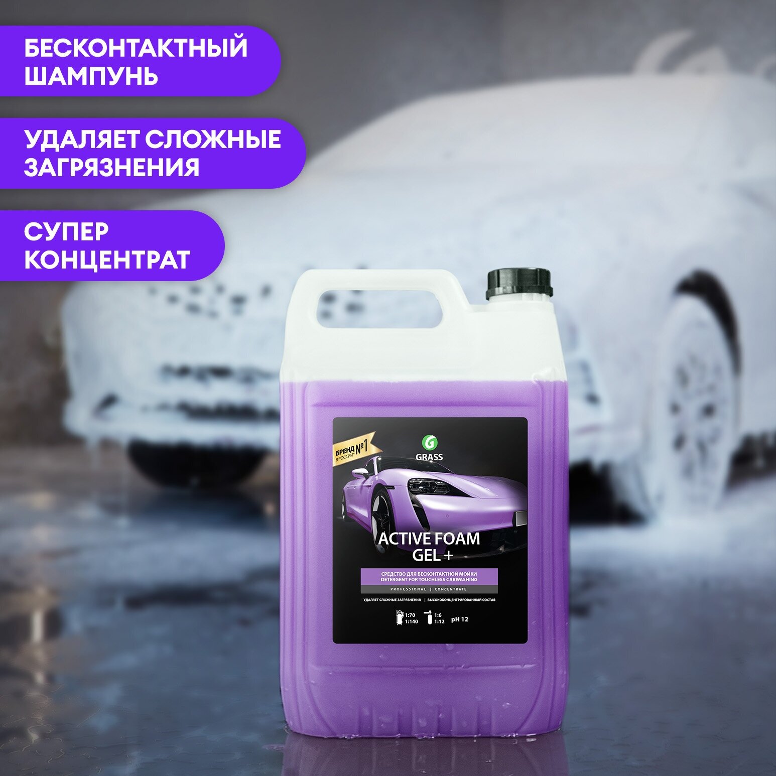 Grass Активная пена для бесконтактной мойки Active Foam Gel + 6 л 6 кг