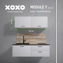 Кухонный навесной настенный модуль Module Y 119х40х37 см. белый, XOXO home