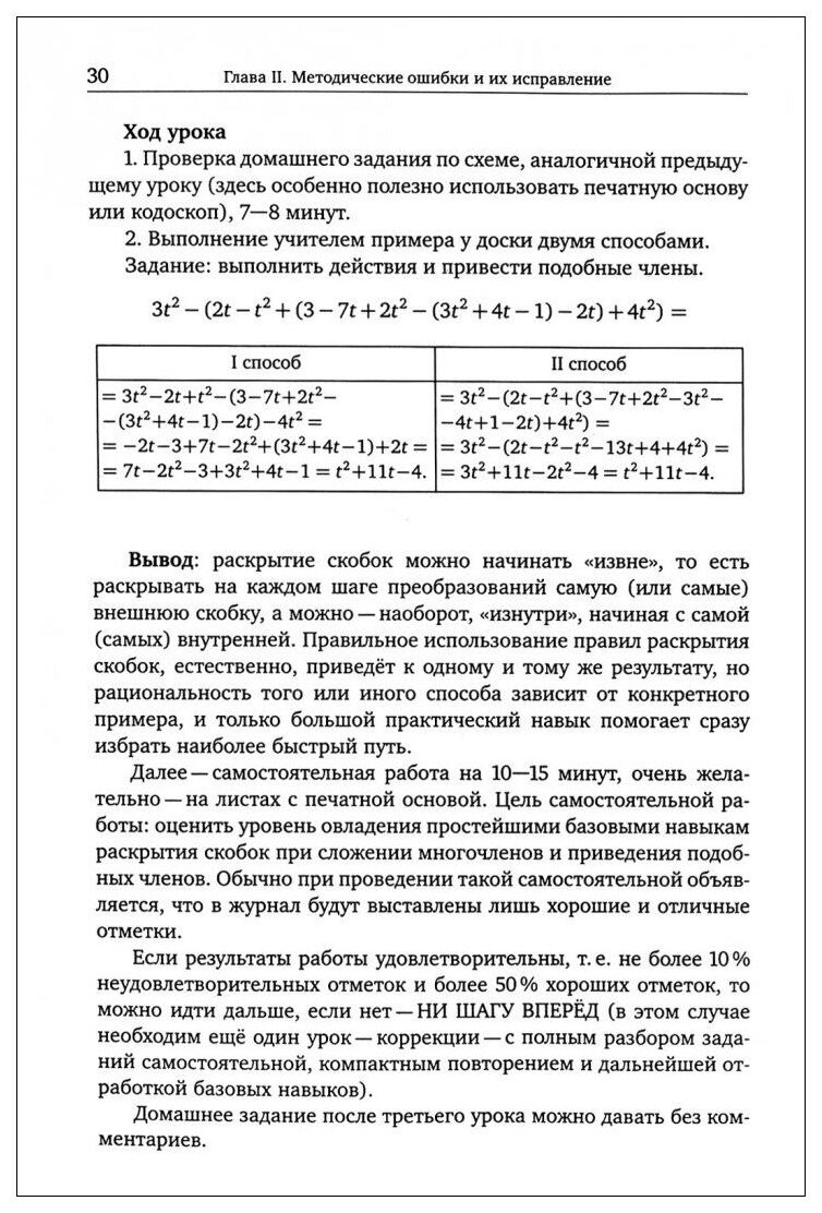 Живая методика математики. 2-е издание, дополненное - фото №2