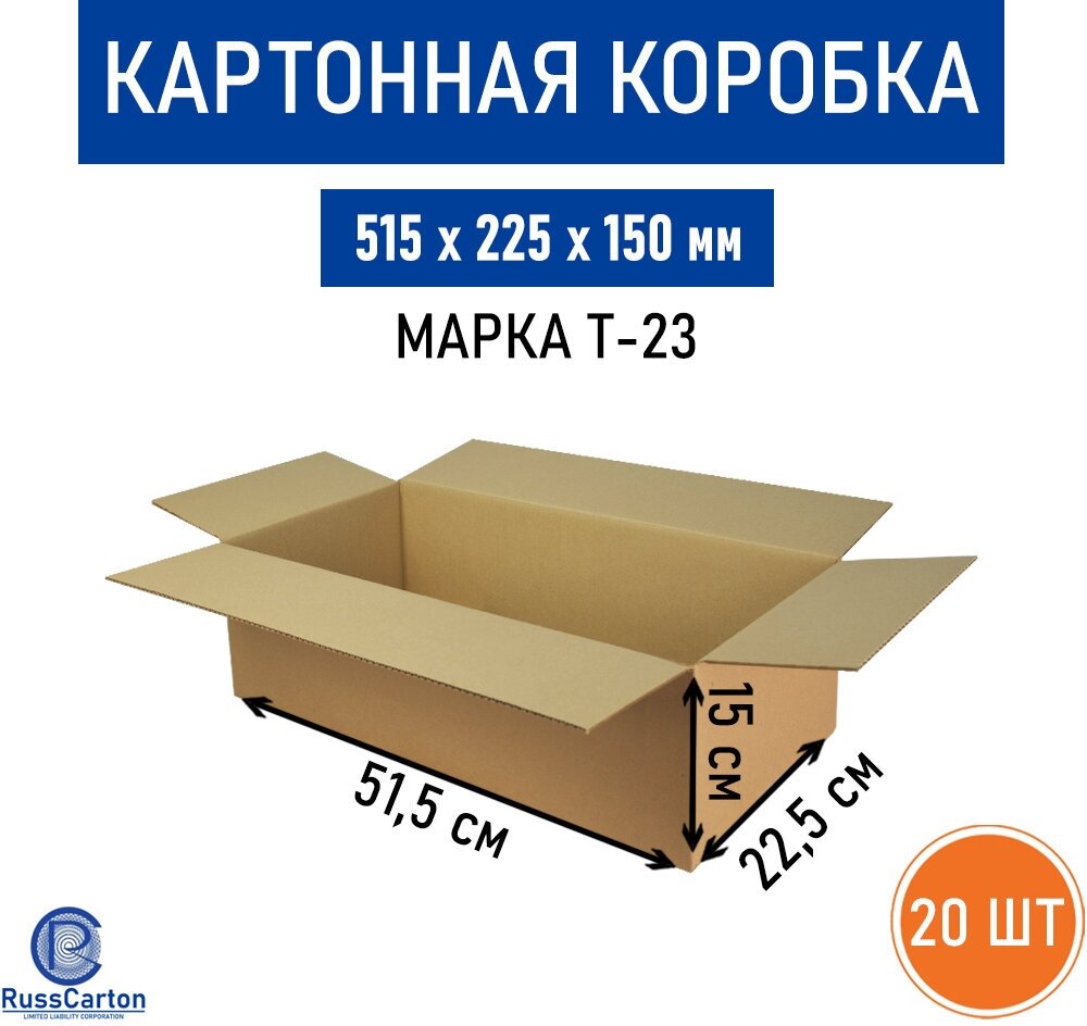 Картонная коробка для хранения и переезда RUSSCARTON, 515х225х150 мм, Т-23 бурый, 20 ед.