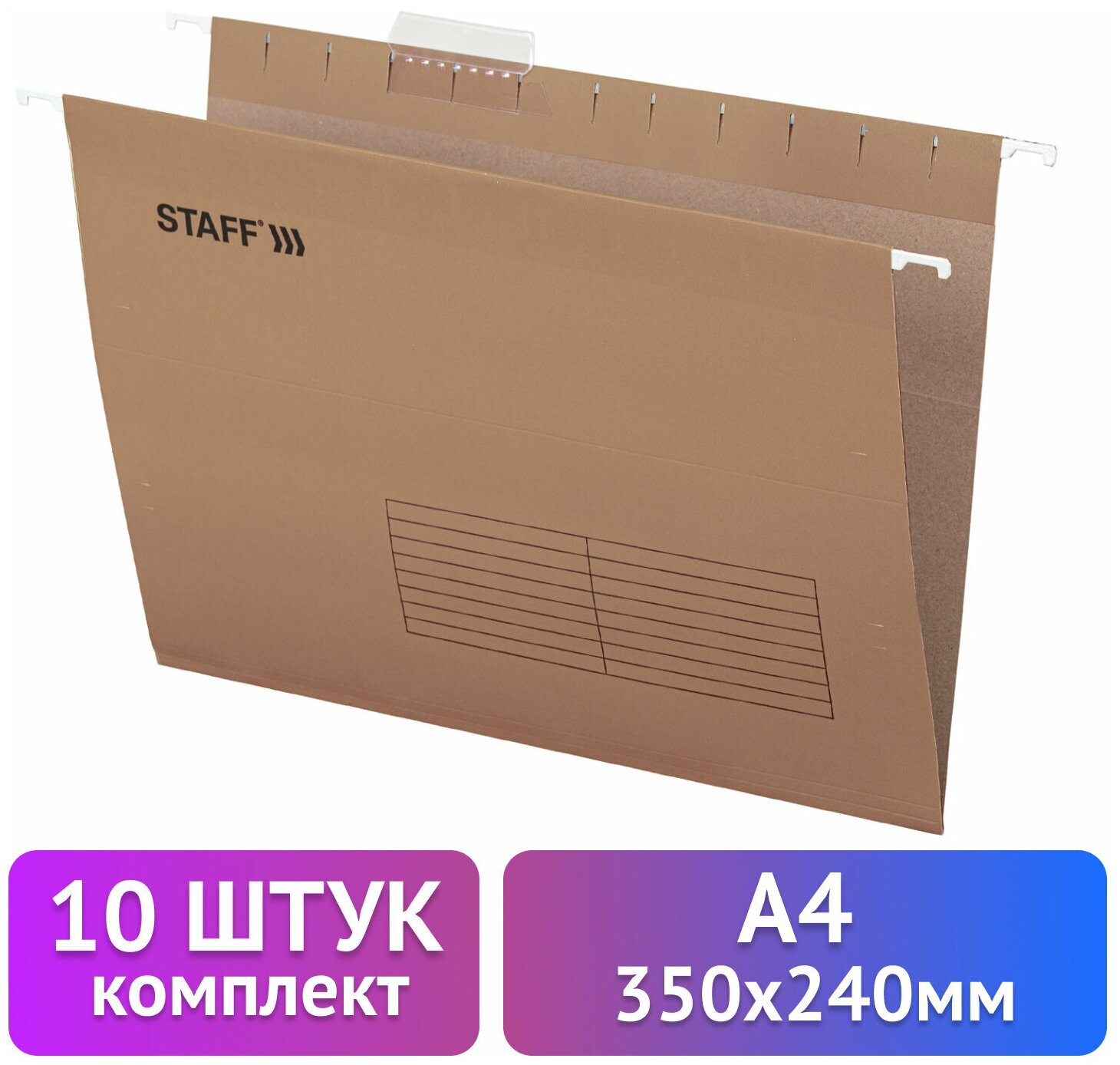 Подвесные папки для бумаг и документов офисные А4 (350х240мм) до 80л, Комплект 10 штук, крафт-картон, Staff, 270932