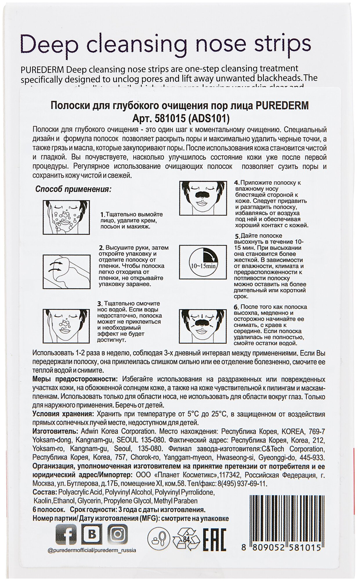 Полоски для лица Purederm Глубокое очищение пор 6шт Adwin Korea Corporation - фото №3