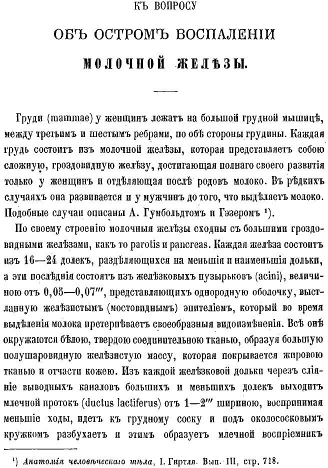 Книга К вопросу об остром воспалении молочной железы - фото №3